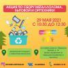 Акция по сбору металлолома, отработанной бытовой и оргтехники Акция по сбору металлолома, отработанной бытовой и оргтехники