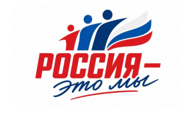 Всероссийская акция «Россия - это...» 