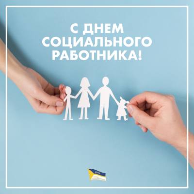 Поздравление председателя Думы города Алексея Сатинова с Днем социального работника Поздравление председателя Думы города Алексея Сатинова с Днем социального работника