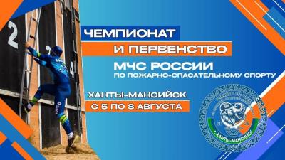 Вартовчане примут участие во всероссийских соревнованиях огнеборцев