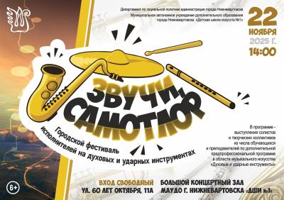 Звучи, Самотлор! Звучи, Самотлор!