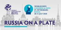 Всемирный конгресс шеф-поваров Всемирный конгресс шеф-поваров