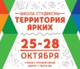 Школа студенческой весны «Территория ярких».