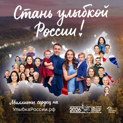 Конкурс «Улыбка России. Улыбка единства»