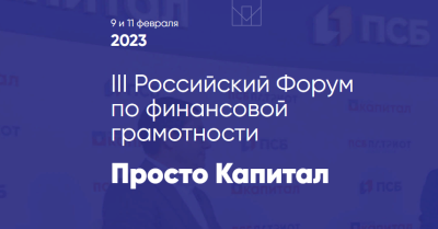 Вартовчан приглашают на форум по финансовой грамотности