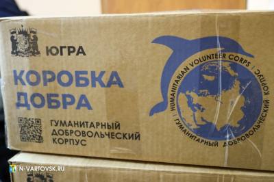Вартовчане приглашаются к участию в гуманитарных миссиях Вартовчане приглашаются к участию в гуманитарных миссиях