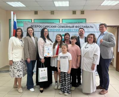 В Югре выбрали самую финансово грамотную семью