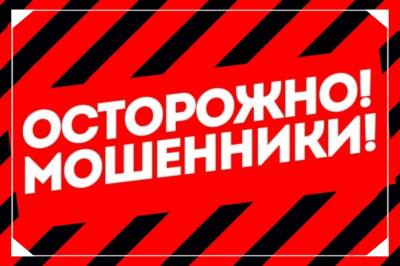 Новые схемы мошенничества 