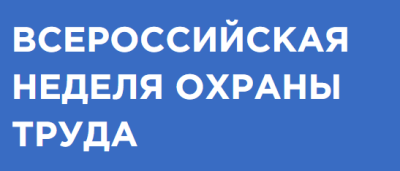 Лучший кейс по охране труда-2023