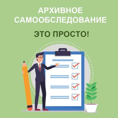 Архивная служба Югры предлагает организациям проверить полноту исполнения архивного законодательства