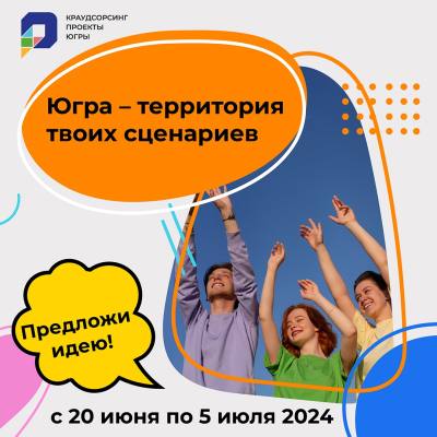 Поделитесь идеей!