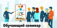 Обучающий семинар для специалистов, участвующих в обороте товаров легкой промышленности