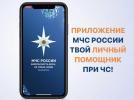 Мобильное приложение «Личный помощник при ЧС»