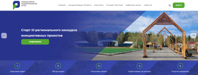 Участвуй и побеждай: региональный конкурс инициативных проектов