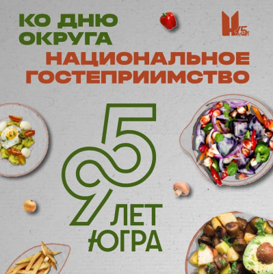 Молодежь Нижневартовска приняла участие в проекте «Национальное гостеприимство»