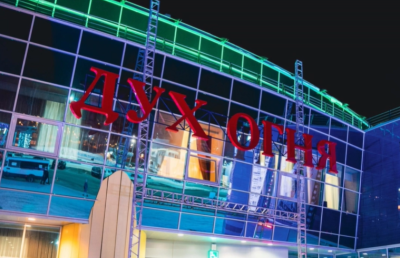 Дух огня» проводит отбор заявок Дух огня» проводит отбор заявок