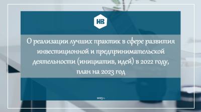 16.06.2023 состоялось очередное заседание Совета по вопросам развития инвестиционной деятельности в городе Нижневартовске