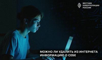 Как удалить (почти) всё о себе из Интернета