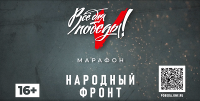 "Народный фронт. Все для Победы!"  /ВИДЕО/