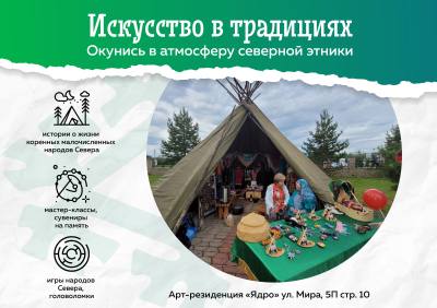 О старте проекта «Искусство в традициях»