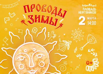 Народные гуляния «Проводы зимы» Народные гуляния «Проводы зимы»