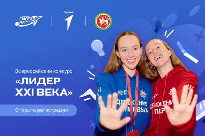 Стань лидером XXI века Стань лидером XXI века
