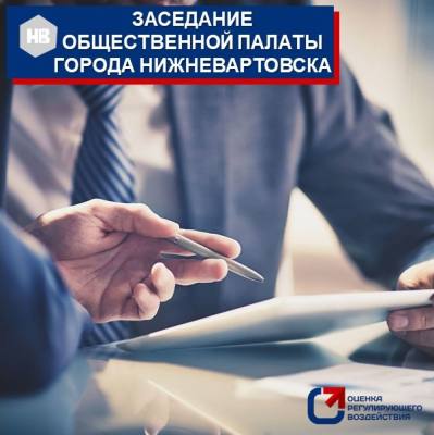 Обсуждение проекта постановления Губернатора Ханты-Мансийского автономного округа – Югры