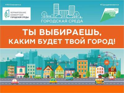 Участвуй в судьбе своего города /ИНФОГРАФИКА/ Участвуй в судьбе своего города /ИНФОГРАФИКА/