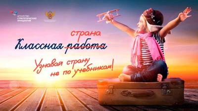 Узнавай Россию не по учебникам