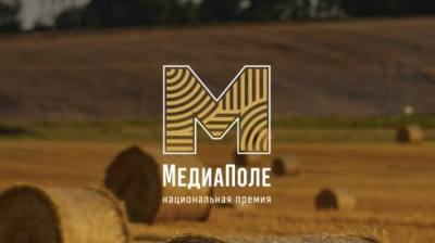 Национальная премия "МедиаПоле" Национальная премия "МедиаПоле"