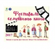 Фестиваль семейного кино