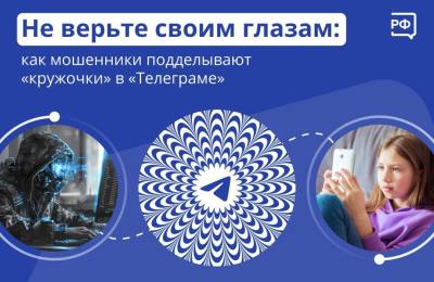 МОШЕННИКИ ПОДДЕЛЫВАЮТ "КРУЖОЧКИ" В ТЕЛЕГРАММ