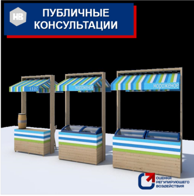 Проект "О некоторых вопросах размещения и (или) использования нестационарных торговых объектов в ХМАО - Югре"