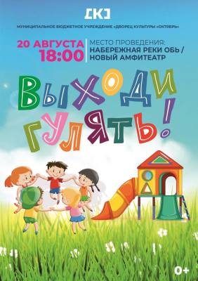 Игровая программа «Выходи гулять!» Игровая программа «Выходи гулять!»