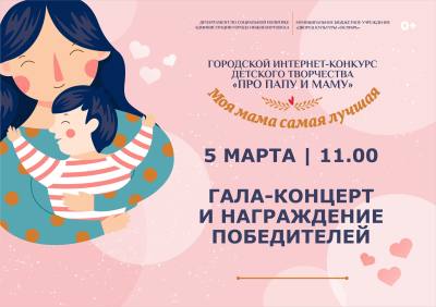 Концерт «Моя мама - самая лучшая»