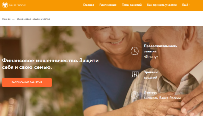 Повысить финансовую грамотность и защититься от мошенников