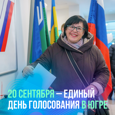 Губернатор Югры Руслан Кухарук объявил о старте подготовки к многоуровневым выборам 2026 года