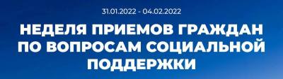 Неделя приемов граждан по вопросам социальной поддержки в Нижневартовске Неделя приемов граждан по вопросам социальной поддержки в Нижневартовске