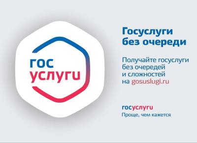 Пользуйтесь порталом «Госуслуги» Пользуйтесь порталом «Госуслуги»