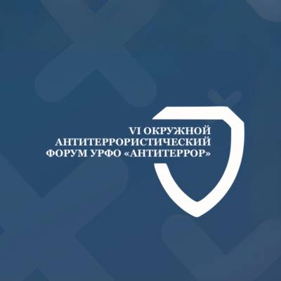 В Нижневартовске состоится ежегодный Антитеррористический форум