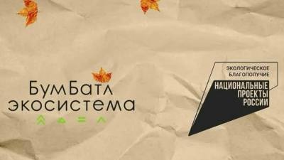 Всероссийская акция по сбору макулатуры
