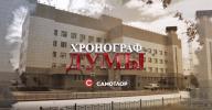 ХРОНОГРАФ ДУМЫ»: В ЭФИРЕ НОВЫЙ ТЕЛЕПРОЕКТ ХРОНОГРАФ ДУМЫ»: В ЭФИРЕ НОВЫЙ ТЕЛЕПРОЕКТ