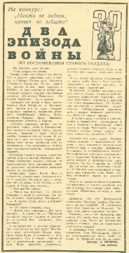 Газета Ленинское знамя, апрель 1975 г. Основание: НГА. Ф.1. Оп.1. Д.20. Л.14,15