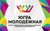 ЮГРА МОЛОДЕЖНАЯ ЮГРА МОЛОДЕЖНАЯ