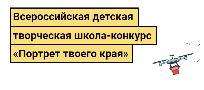 Портрет твоего края