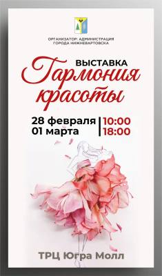 Выставка «Гармония красоты» Выставка «Гармония красоты»