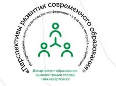 Перспективы развития современного образования обсудят на интернет-конференции Перспективы развития современного образования обсудят на интернет-конференции