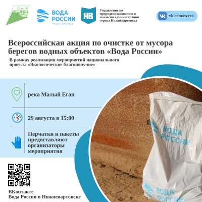 Всероссийская акция "Вода России" Всероссийская акция "Вода России"