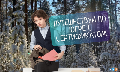 Социальный сертификат по государственной услуге в сфере туризма