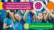 Вартовчан приглашают к участию во Всероссийском конкурсе «Доброволец России»